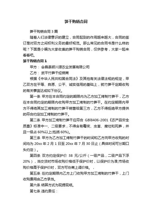 笋干购销合同3篇