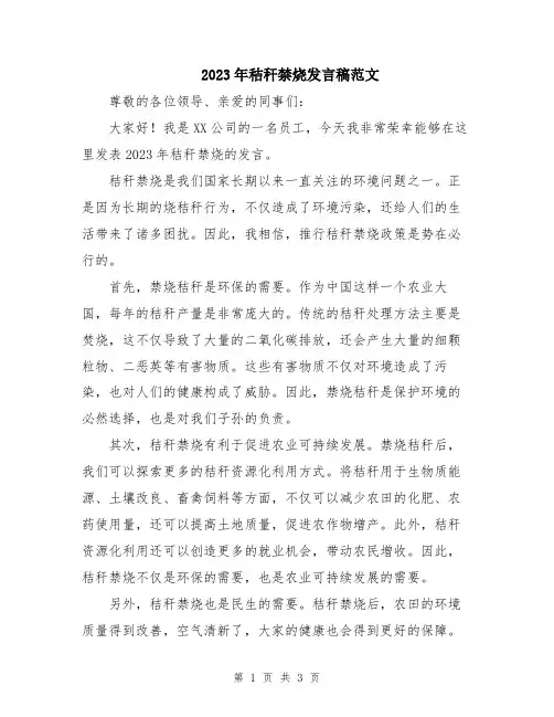2023年秸秆禁烧发言稿范文