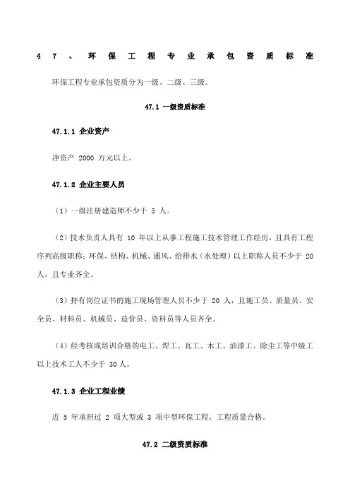 建设部最发布《环保工程专业承包资质标准》