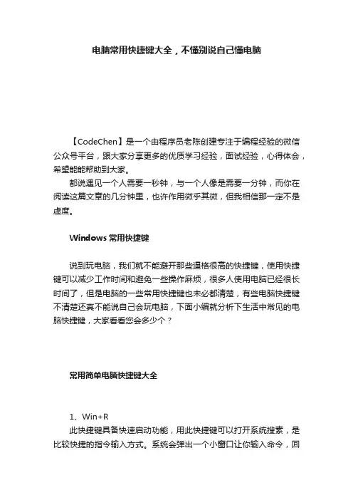 电脑常用快捷键大全，不懂别说自己懂电脑