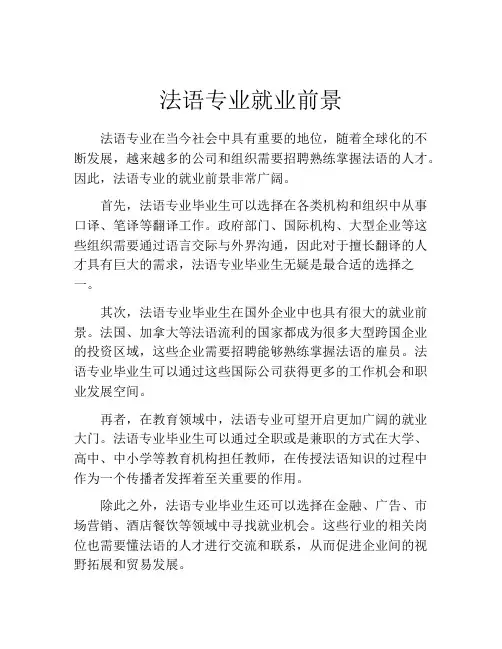 法语专业就业前景