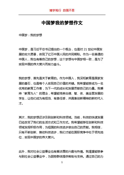 中国梦我的梦想作文