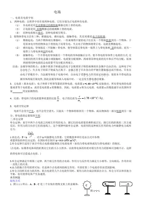 电场力的性质学案