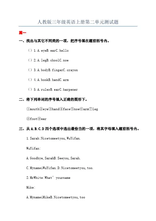 人教版三年级英语上册第二单元测试题