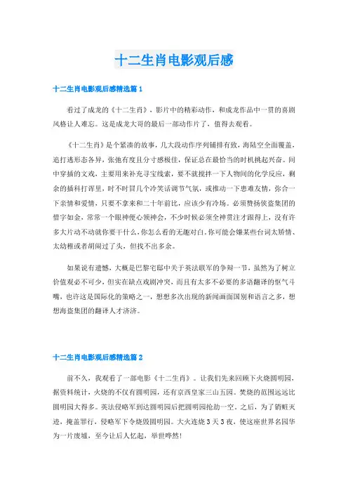 十二生肖电影观后感
