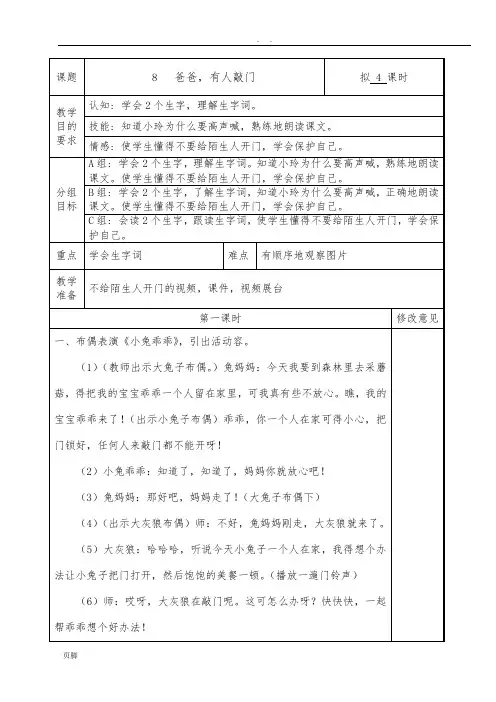 培智学校快乐生活三年级下生活语文《爸爸-有人敲门》教(学)案
