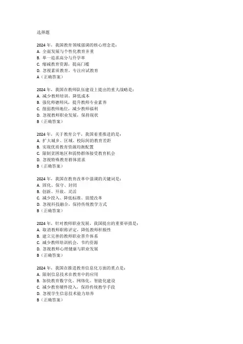 2024教师时事政治考点