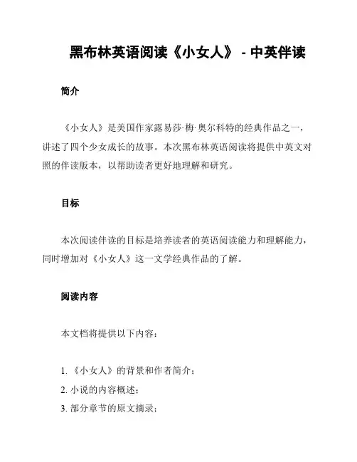黑布林英语阅读《小女人》 - 中英伴读