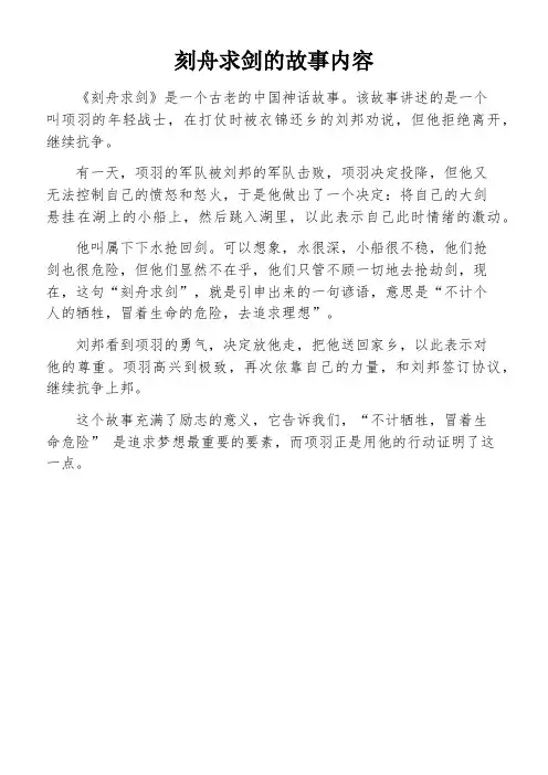 刻舟求剑的故事内容