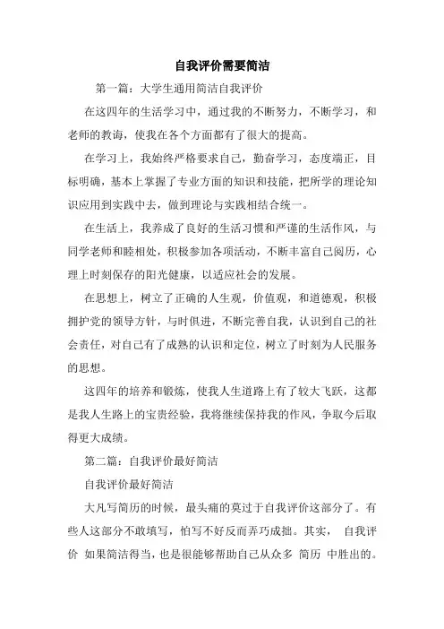 新整理自我评价需要简洁