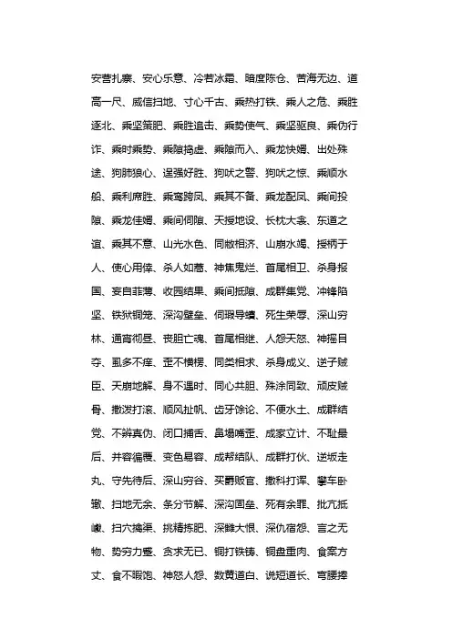 中职语文成语大全