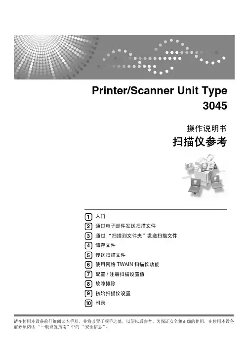 理光3045扫描仪参考