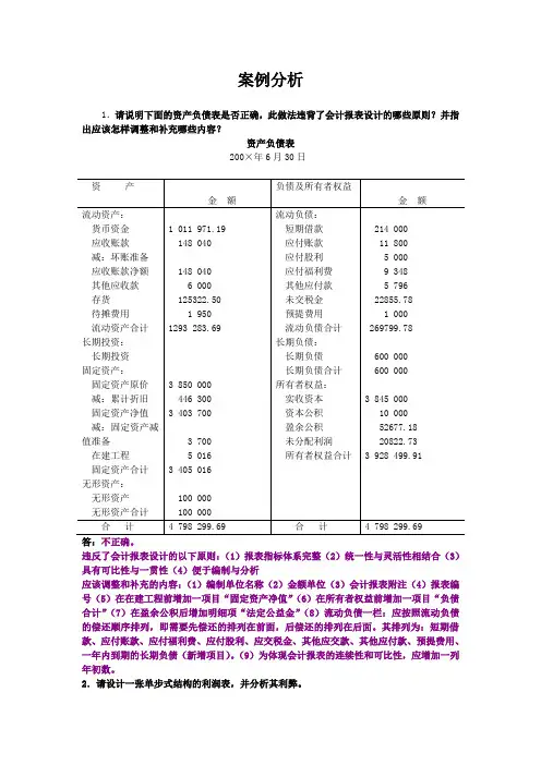 会计制度设计1-32题参考答案(较好)