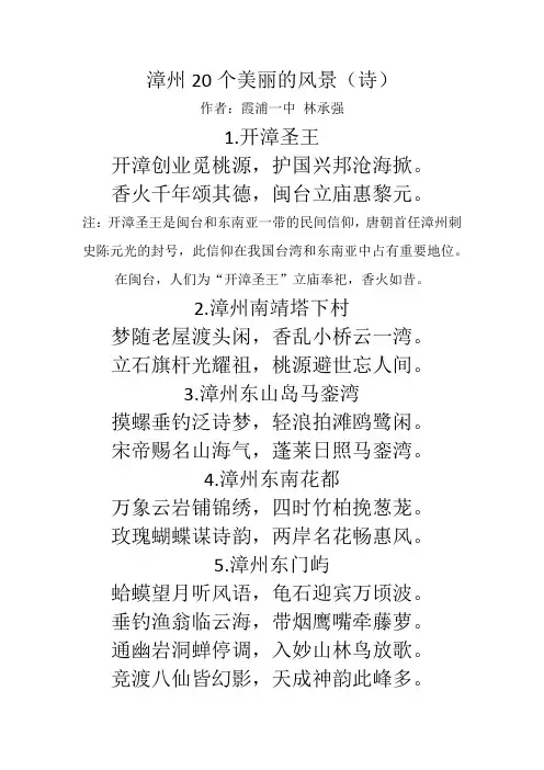 漳州20个美丽的风景(诗)