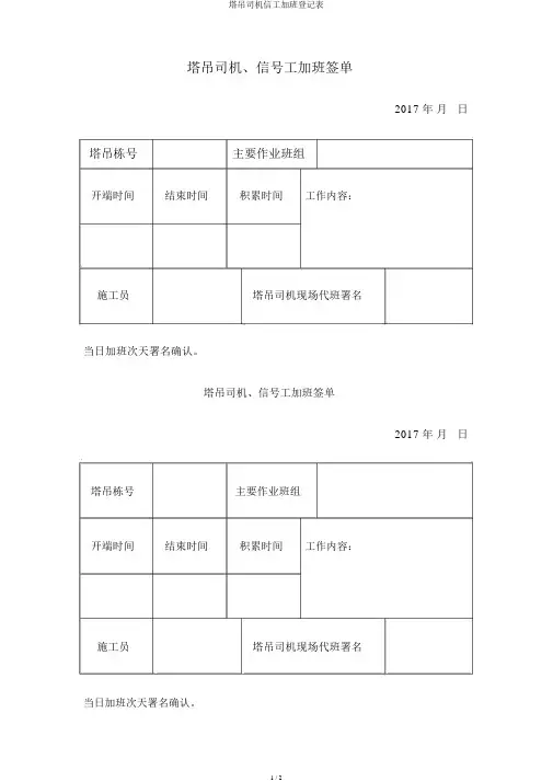 塔吊司机信工加班登记表