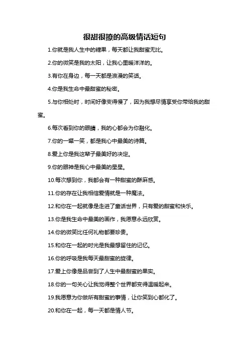 很甜很撩的高级情话短句