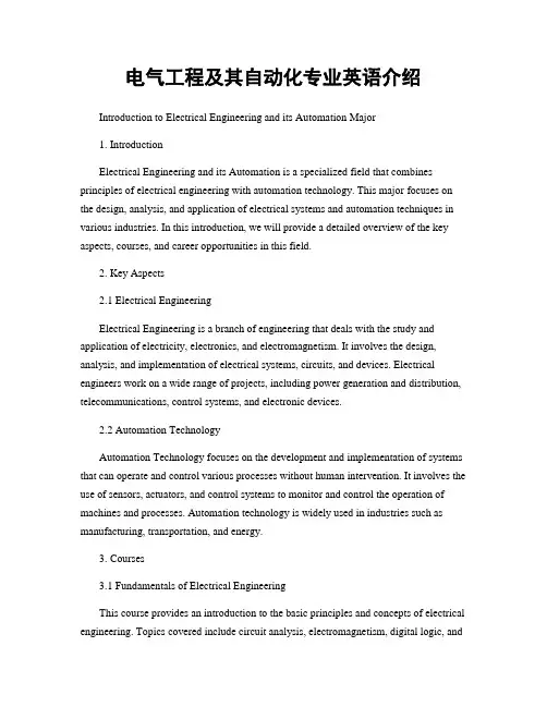 电气工程及其自动化专业英语介绍