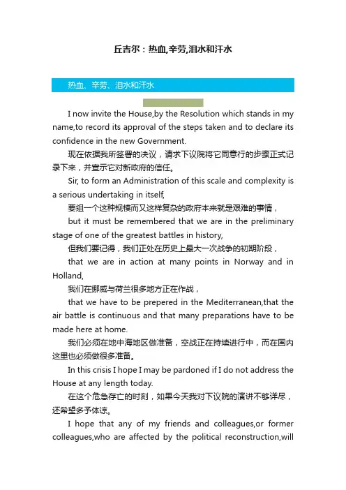 丘吉尔：热血,辛劳,泪水和汗水