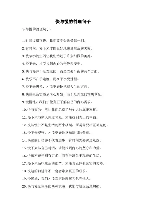 快与慢的哲理句子