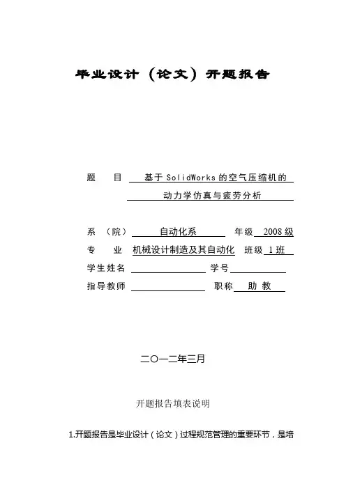 空气压缩机开题报告范文