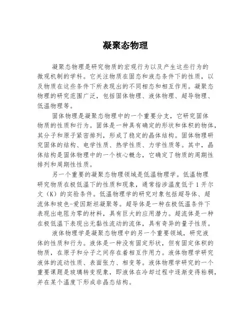 凝聚态物理