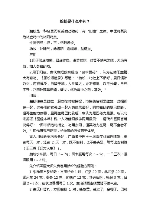 蛤蚧是什么中药？