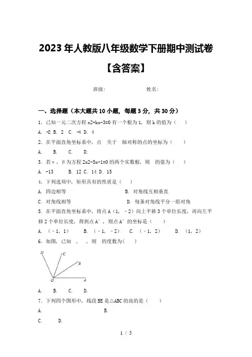 2023年人教版八年级数学下册期中测试卷【含答案】