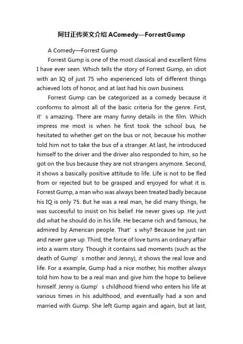 阿甘正传英文介绍AComedy—ForrestGump