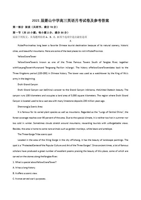 2021届萧山中学高三英语月考试卷及参考答案
