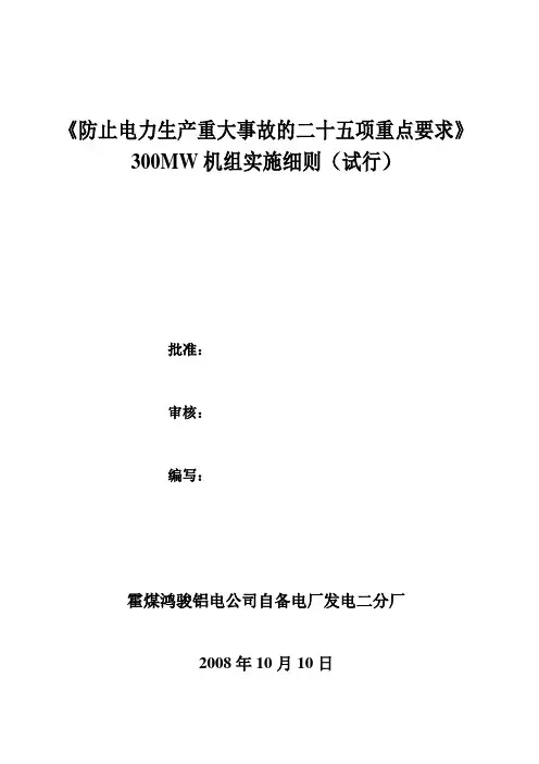 汽机二十五项反措细则