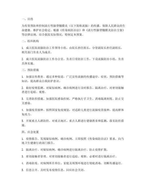 医院流脑应急预案
