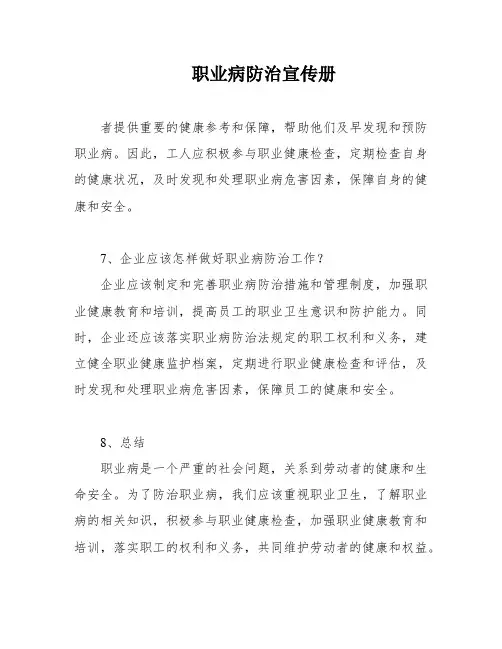 职业病防治宣传册