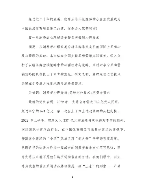 安踏品牌管理论文