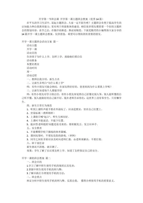 开学第一节班会课开学第一课主题班会教案(优秀14篇)
