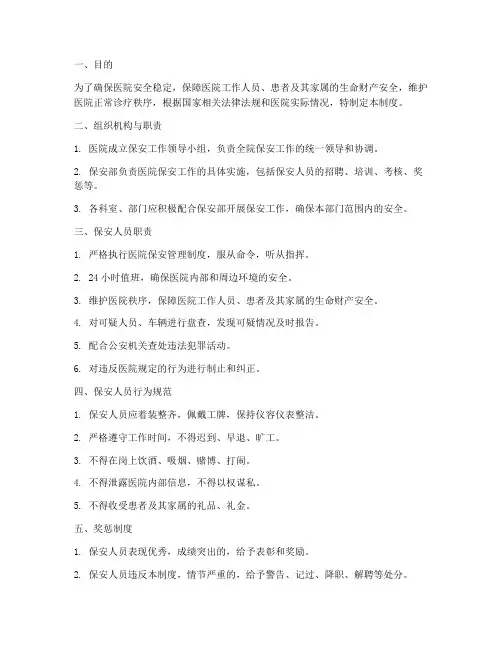 三甲医院保安管理制度