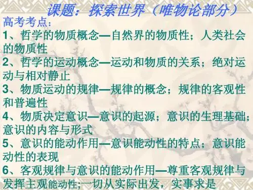 高考文综政治人教版--哲学第二单元复习课件