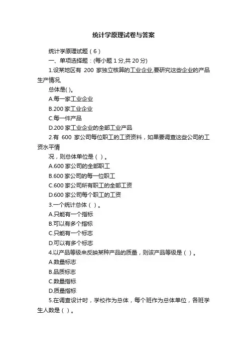 统计学原理试卷与答案