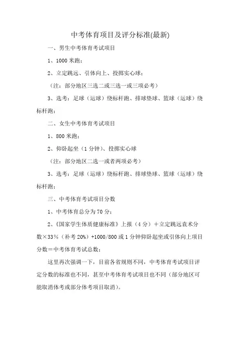 中考体育项目及评分标准(最新)