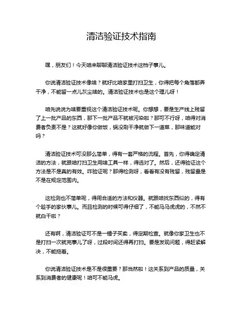 清洁验证技术指南