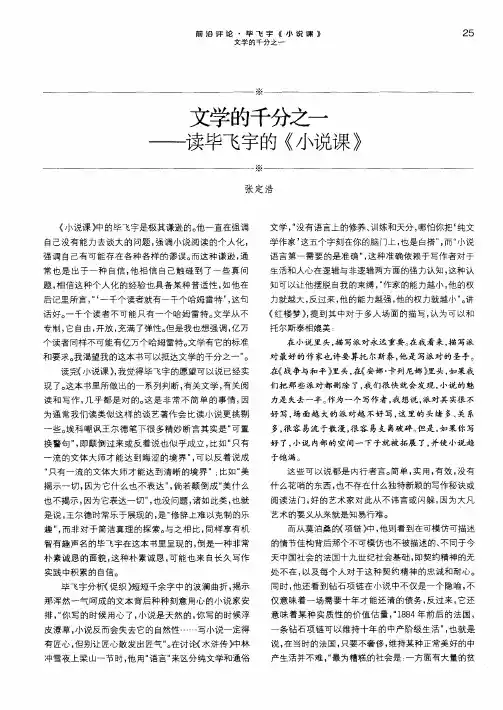 文学的千分之一——读毕飞宇的《小说课》