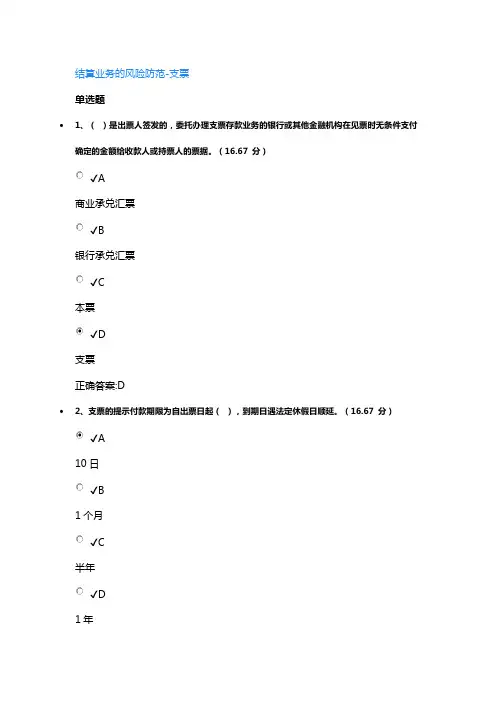 结算业务的风险防范-支票