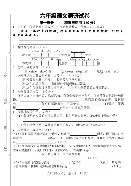 六年级语文调研试卷