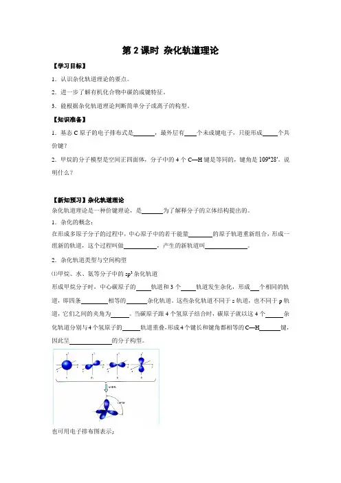学案7：2.2.2杂化轨道理论
