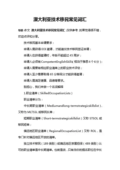 澳大利亚技术移民常见词汇