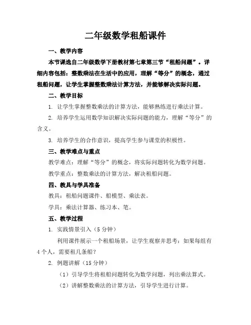 二年级数学租船课件