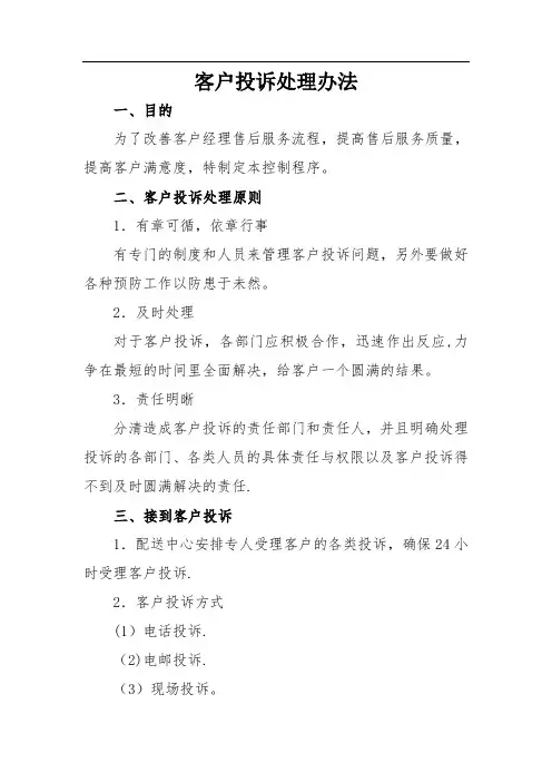 客户投诉处理方案及处理表