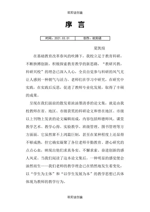 论文集序言之欧阳语创编