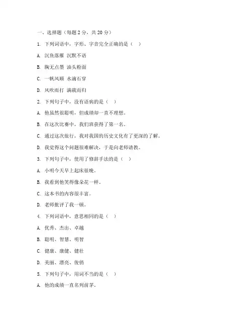 名校课堂语文期中考试卷