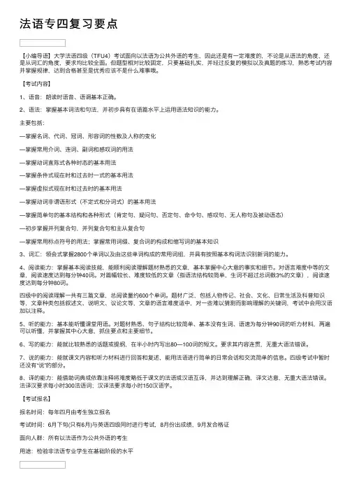 法语专四复习要点