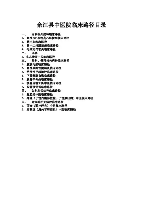 内儿科相关病种临床路径